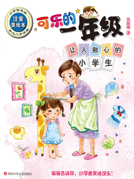 Title details for 可乐的 by 苏超峰 - Available